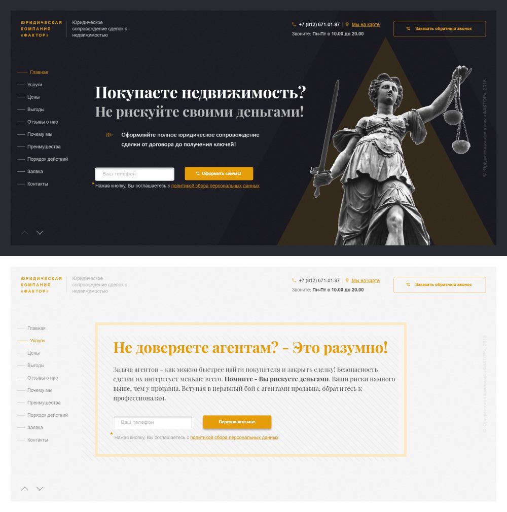 Купить Готовый Лендинг Юридическая компания «ФАКТОР»