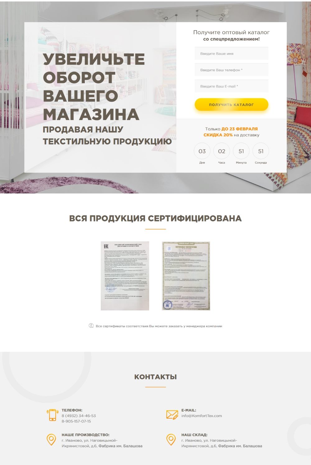 Цена Landing Page Оптовая Продажа Текстильной Продукции