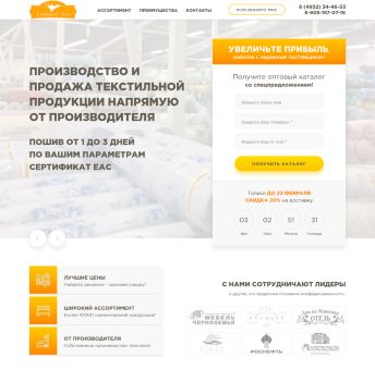 Купить Готовый Лендинг Оптовая Продажа Текстильной Продукции