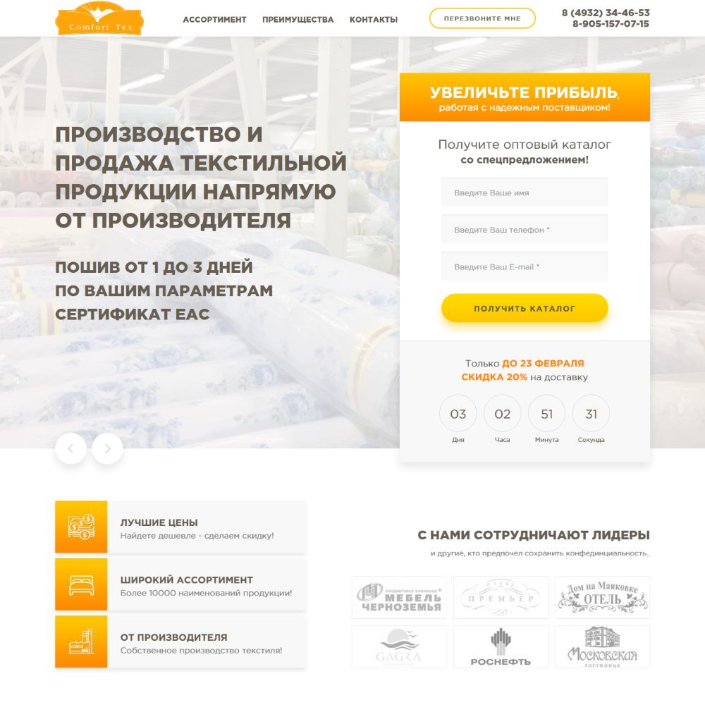 Купить Готовый Лендинг Оптовая Продажа Текстильной Продукции
