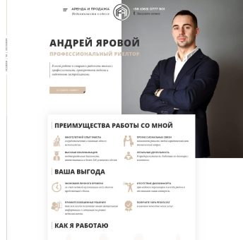 Купить Готовый Лендинг Профессиональный Риелтор