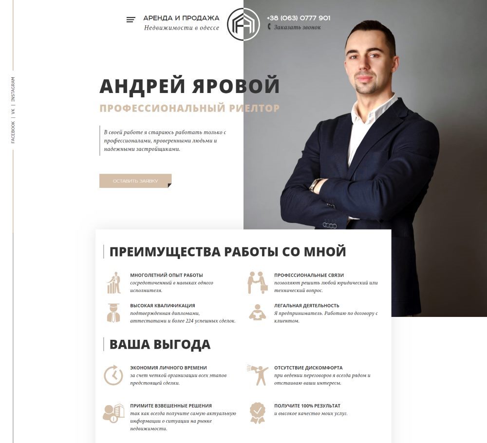Купить Готовый Лендинг Профессиональный Риелтор