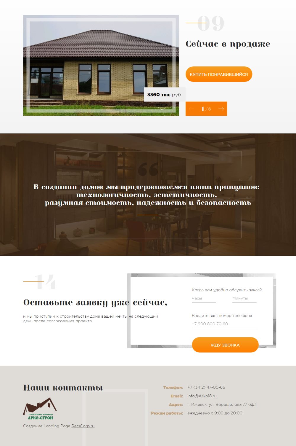 Продажа Лендинга Строительство Домов Под Ключ