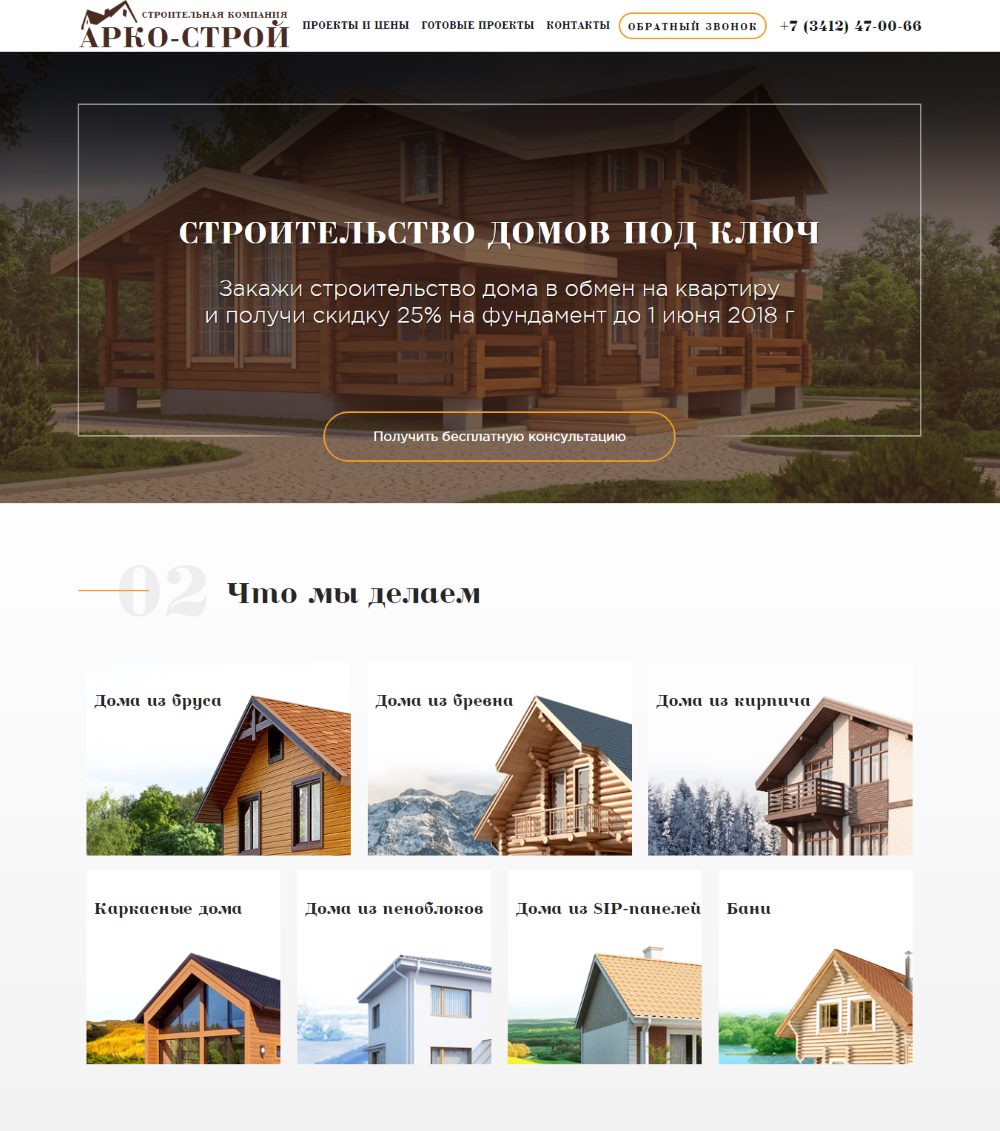 Купить Готовый Лендинг Строительство Домов Под Ключ