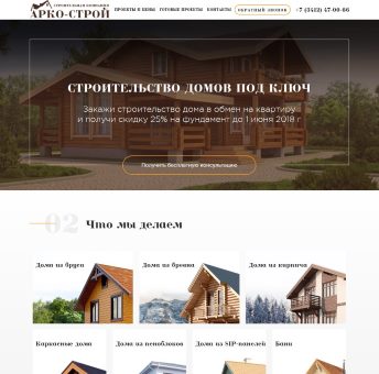 Купить Готовый Лендинг Строительство Домов Под Ключ