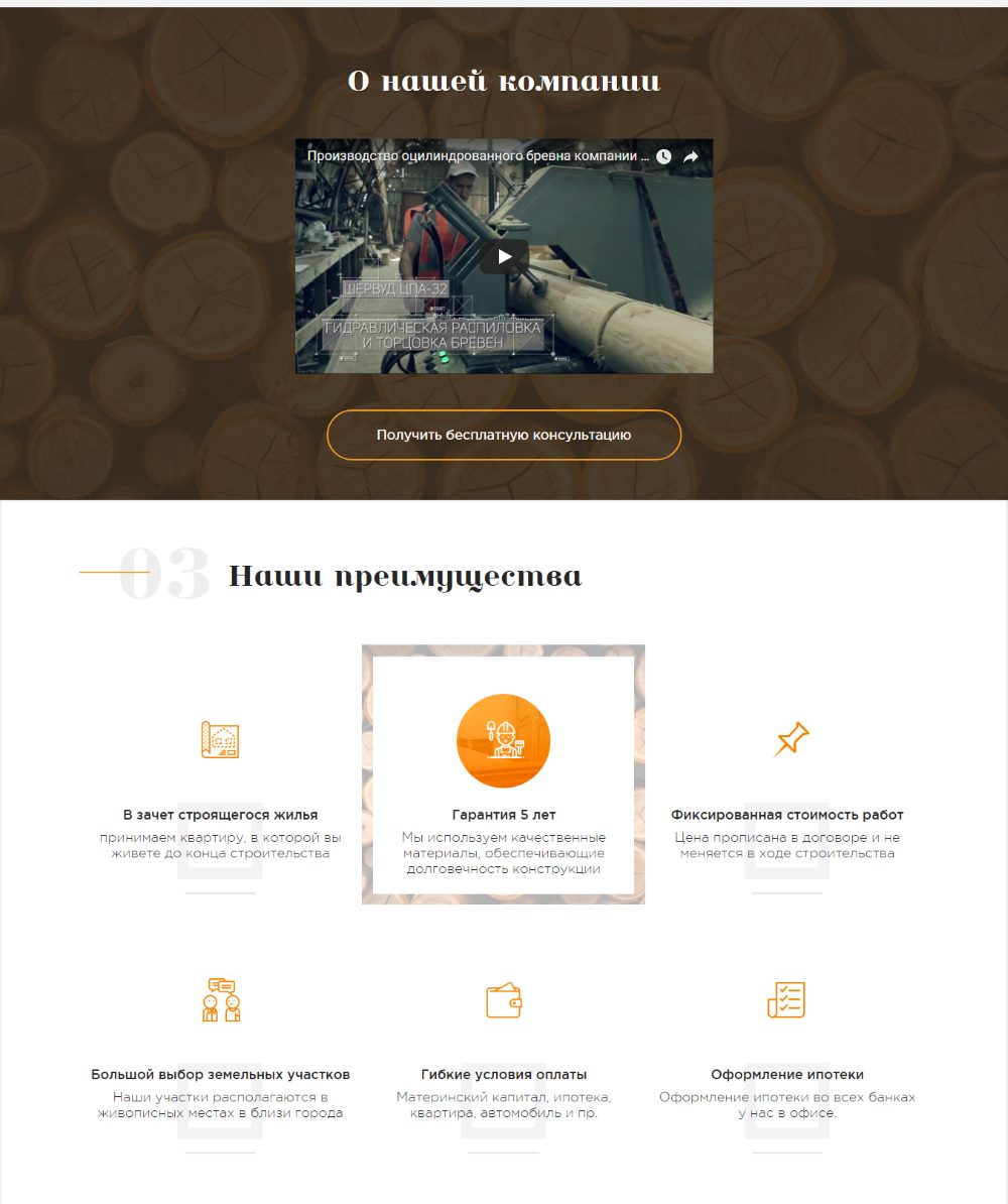 Стоимость Сайта Лендинга Строительство Домов Под Ключ