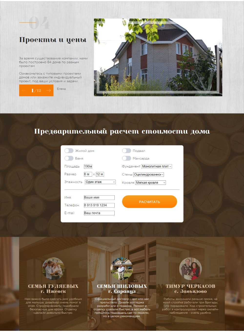 Купить Лендинг Пейдж Строительство Домов Под Ключ