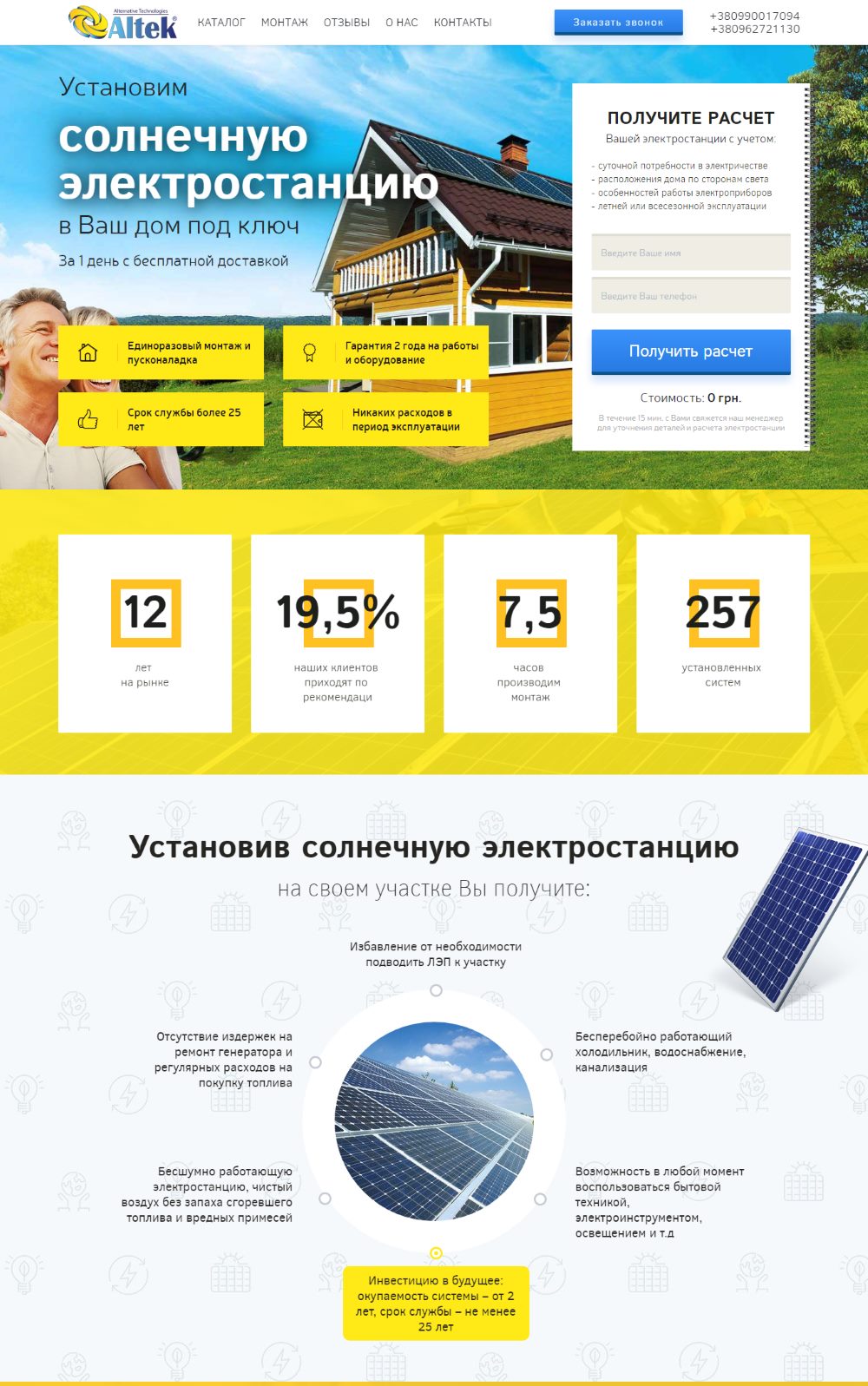 Купить Готовый Лендинг Солнечные Электростанции Под Ключ