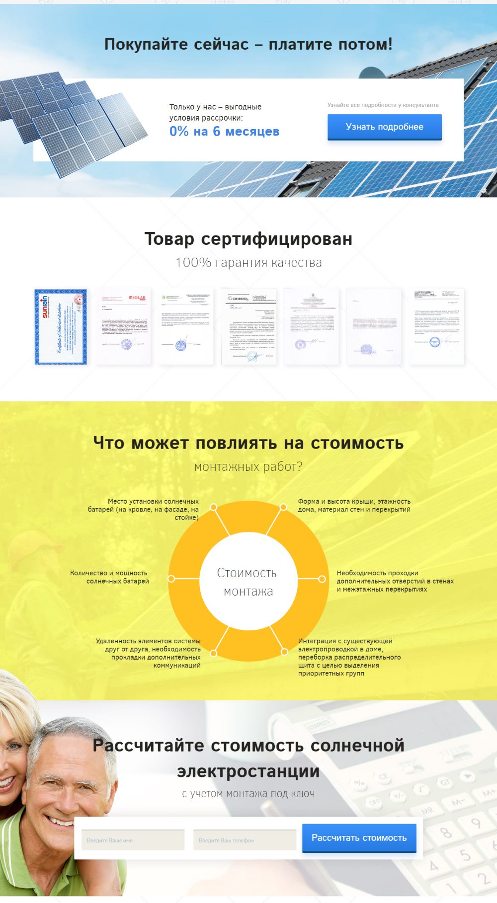 Купить Лендинг Пейдж Солнечные Электростанции Под Ключ