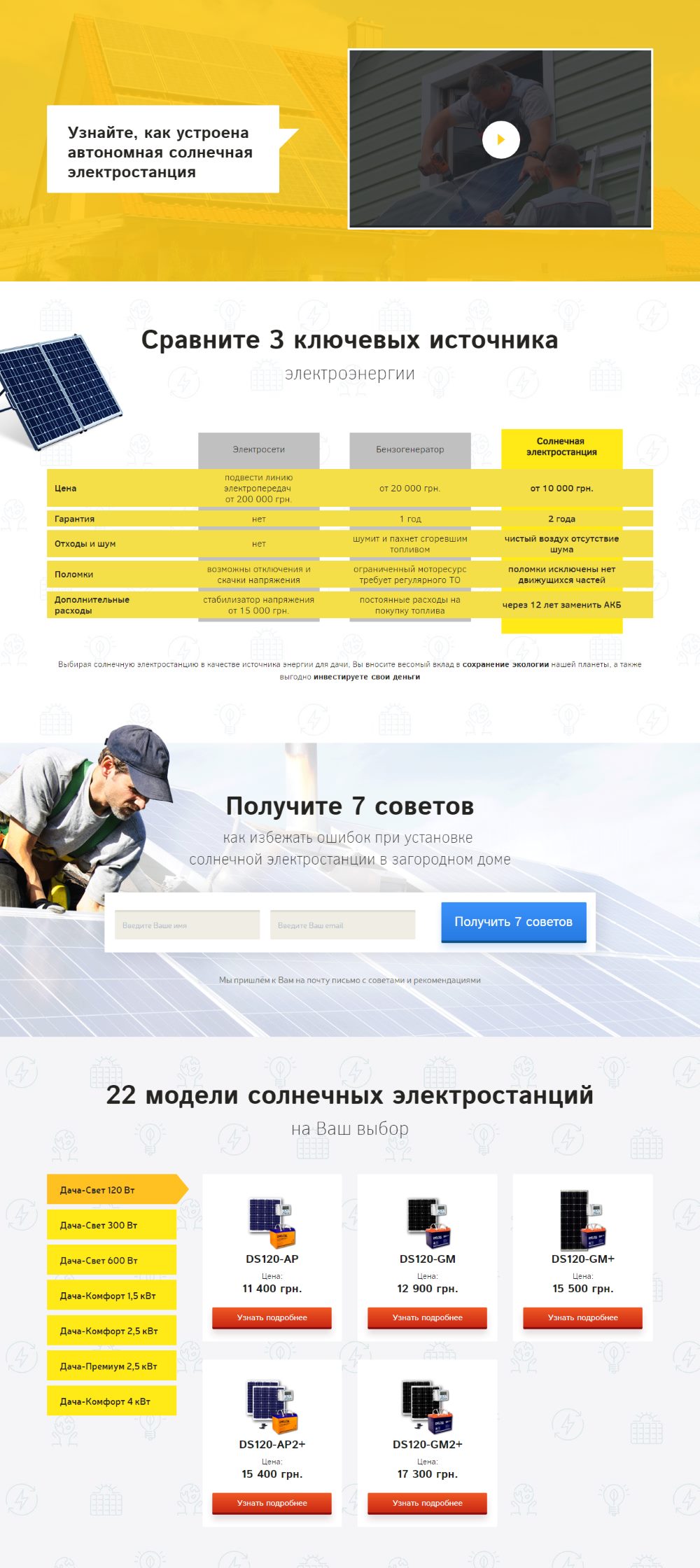 Стоимость Сайта Лендинга Солнечные Электростанции Под Ключ