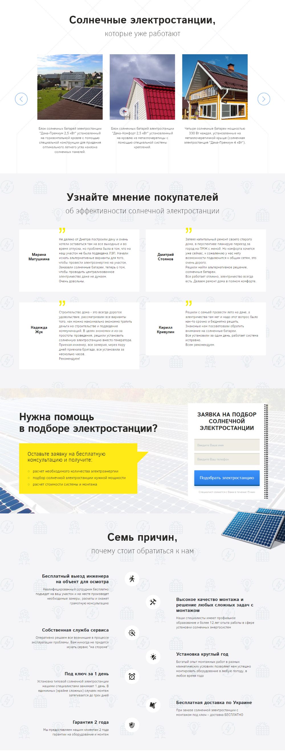 Продажа Лендинга Солнечные Электростанции Под Ключ