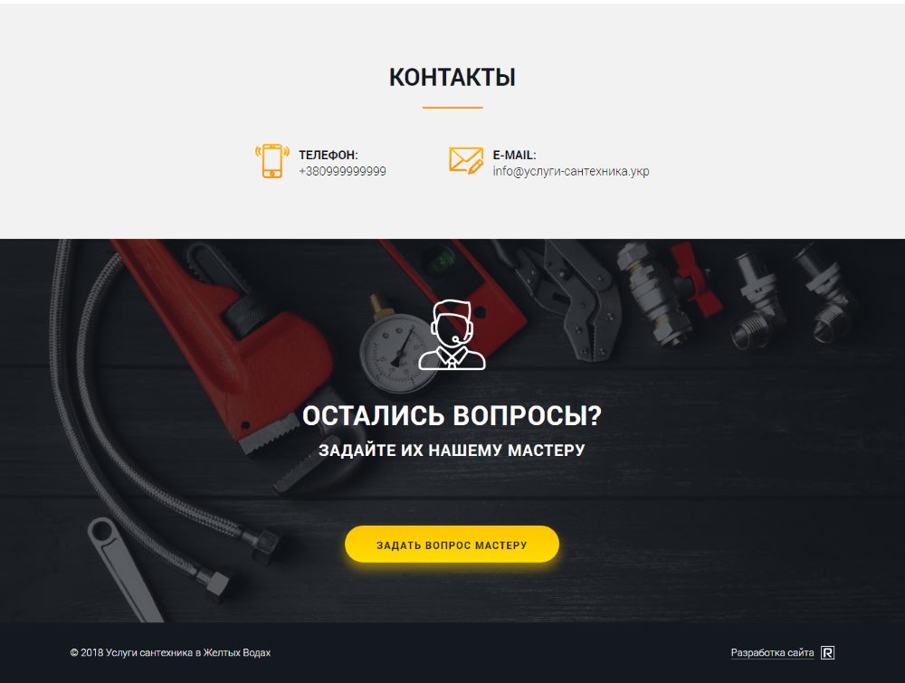 Одностраничный Сайт Визитка Недорого Профессиональные Услуги Сантехника