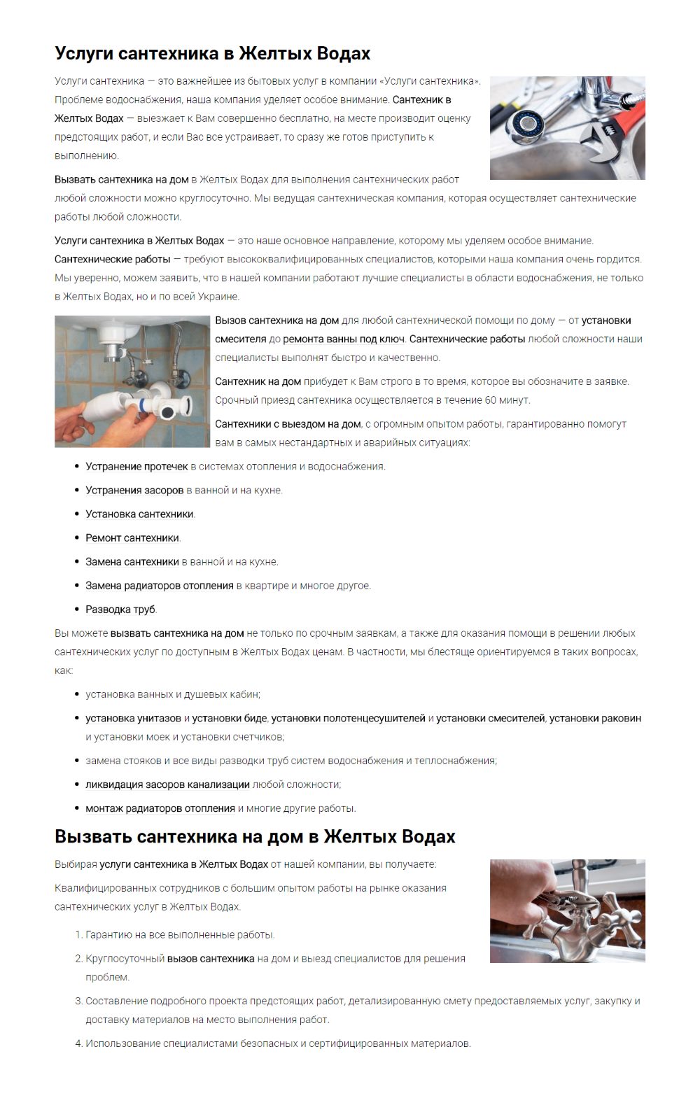 Цена Landing Page Профессиональные Услуги Сантехника