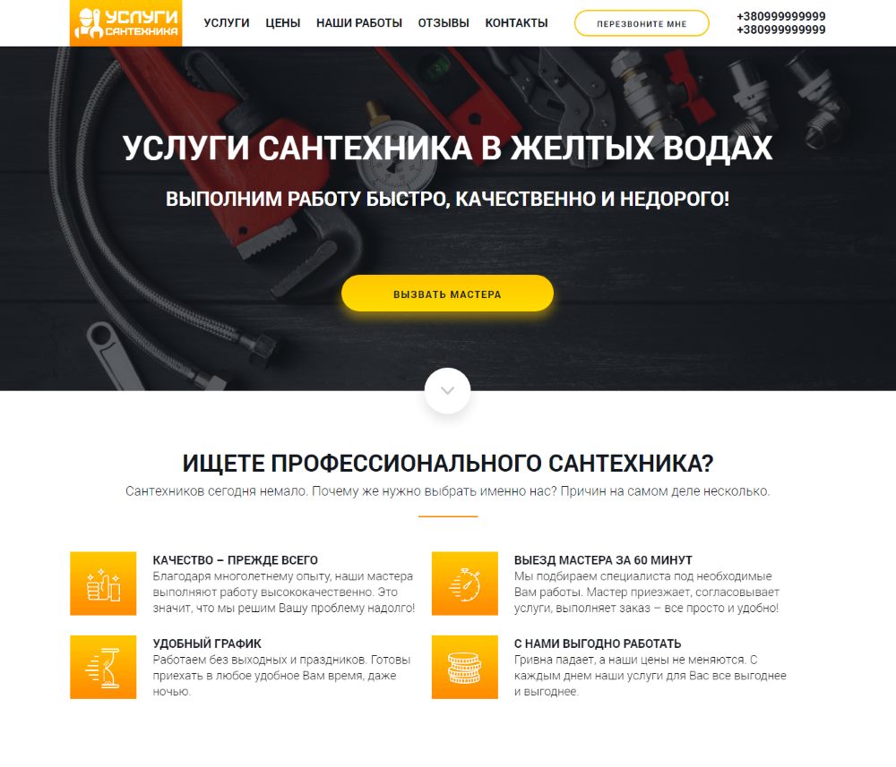 Купить Готовый Лендинг Профессиональные Услуги Сантехника