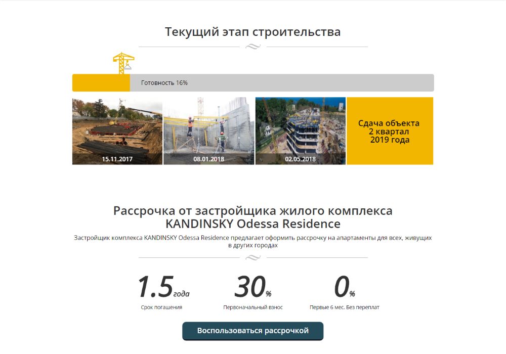 Купить Лендинг Пейдж Жилой Комплекс Кандинский