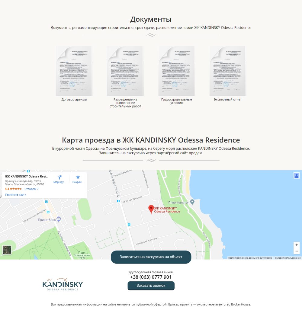 Продажа Лендинга Жилой Комплекс Кандинский