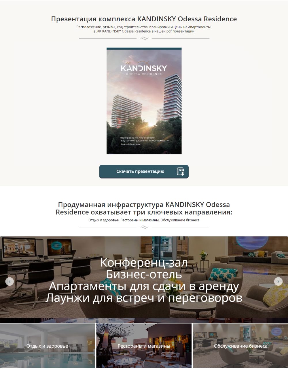 Стоимость Сайта Лендинга Жилой Комплекс Кандинский