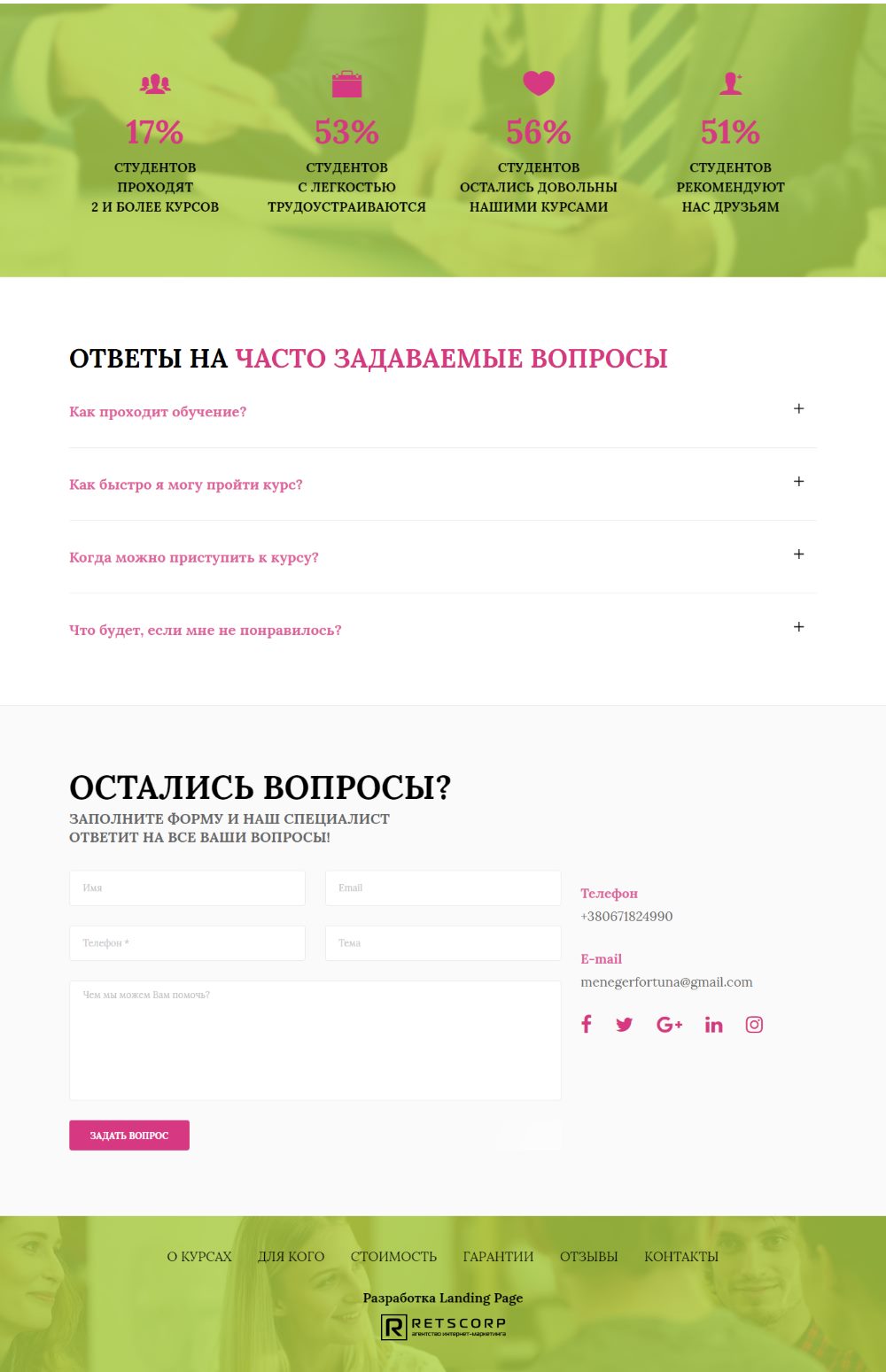 Купить Сайт Одностраничный Курсы Менеджеров По Туризму