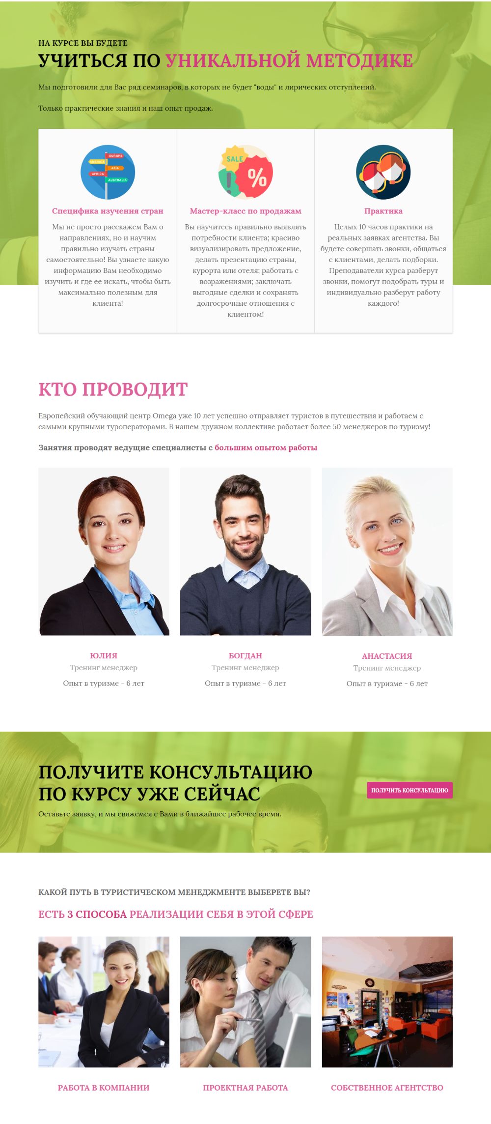 Купить Лендинг Пейдж Курсы Менеджеров По Туризму