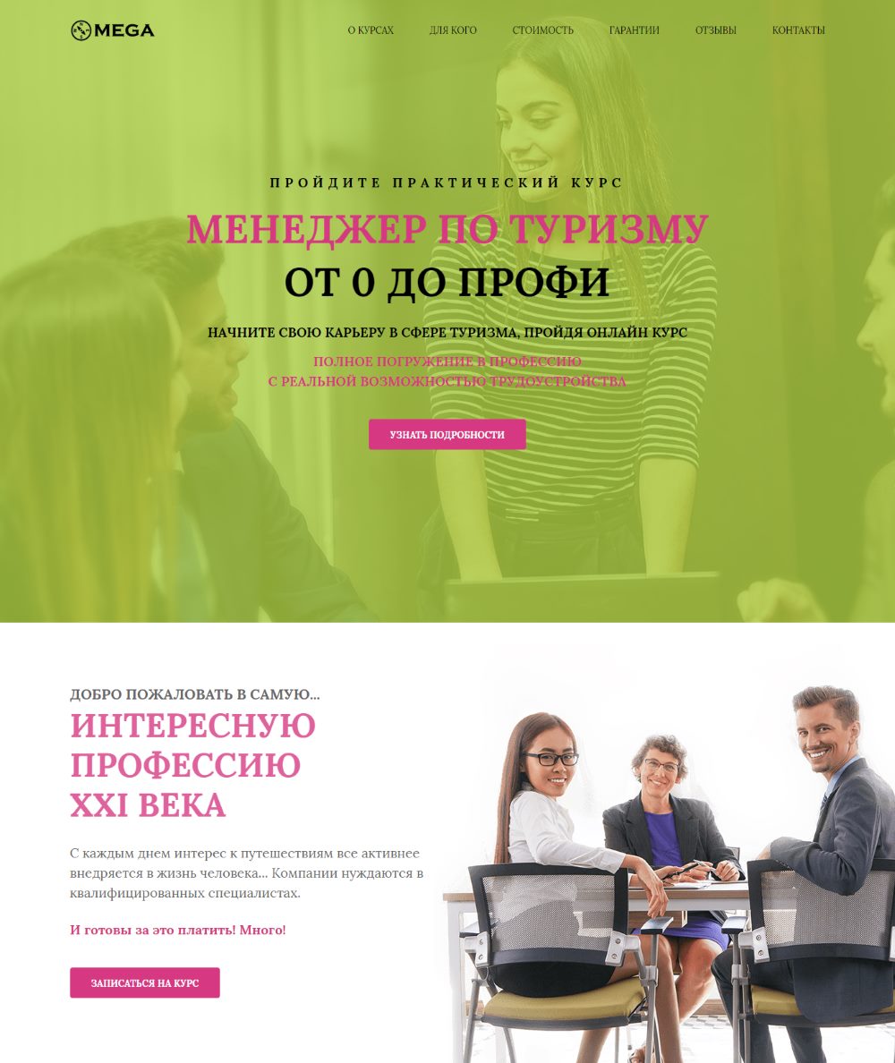 Купить Готовый Лендинг Курсы Менеджеров По Туризму