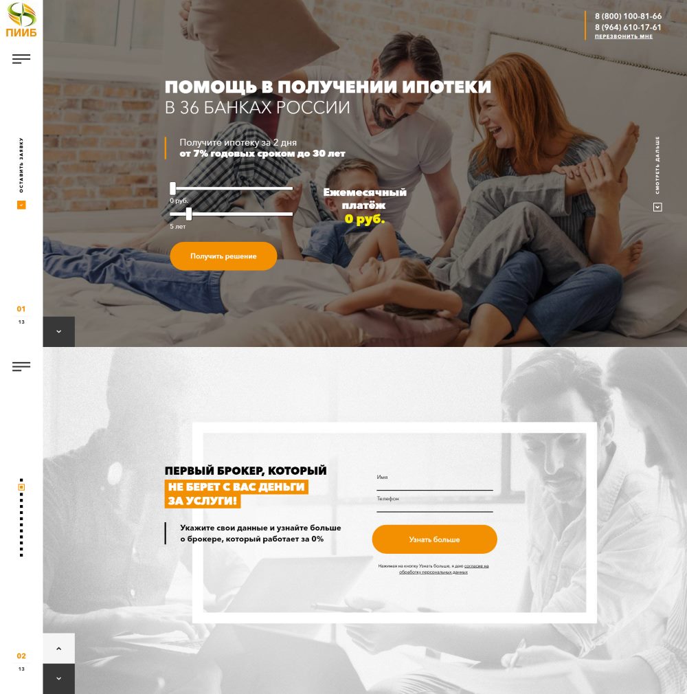 Купить Готовый Лендинг Помощь в Получении Ипотеки