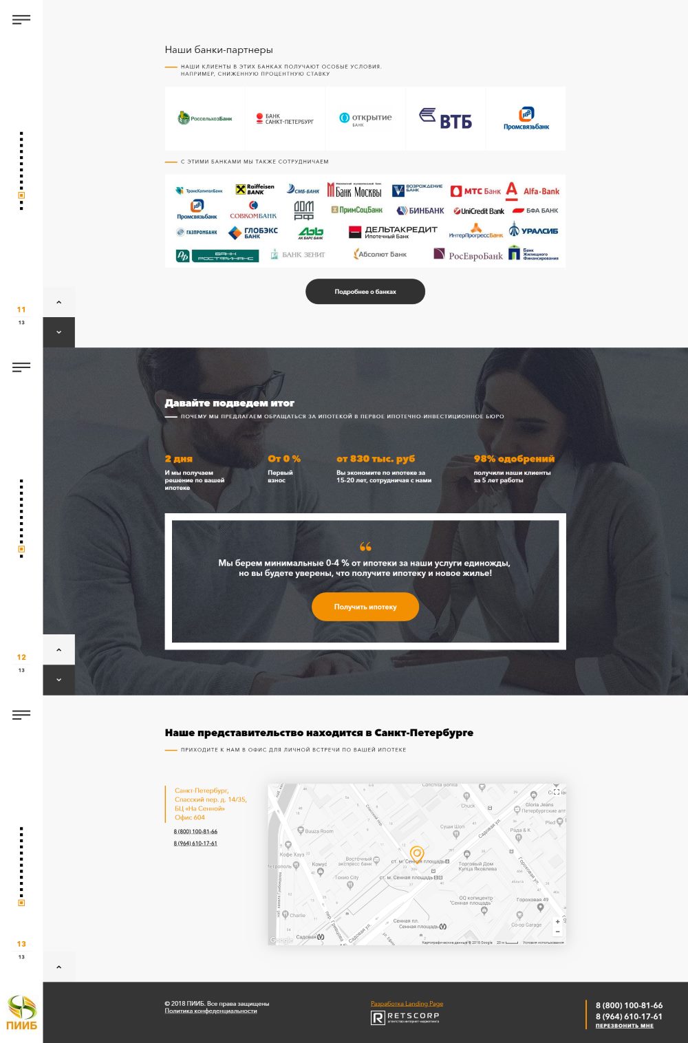 Цена Landing Page Помощь в Получении Ипотеки