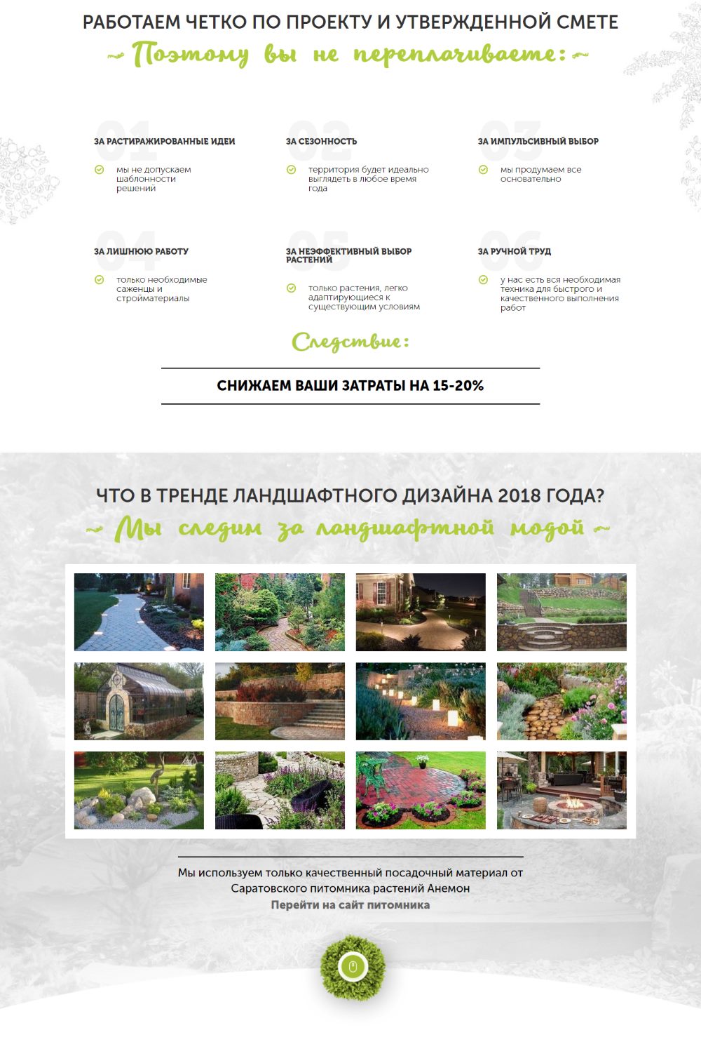 Продажа Лендинга Ландшафтный Дизайн Под Ключ