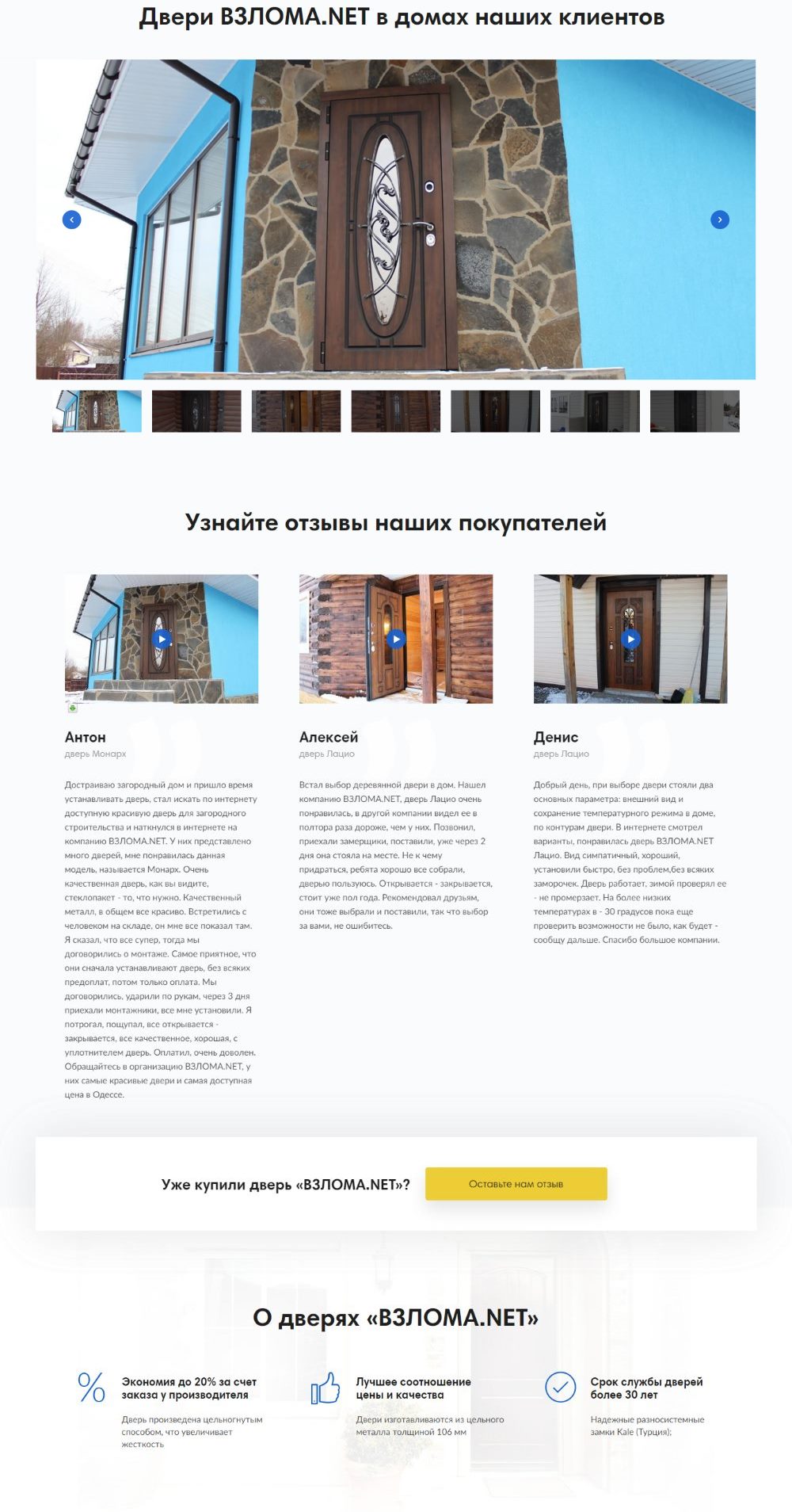 Цена Landing Page Входные Металлические Двери