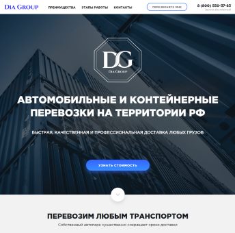 Купить Готовый Лендинг Автомобильные и Контейнерные Перевозки