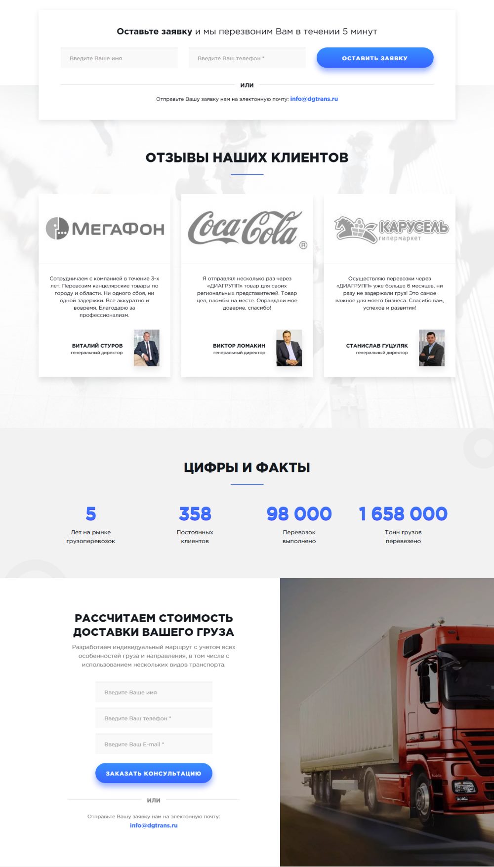 Продажа Лендинга Автомобильные и Контейнерные Перевозки