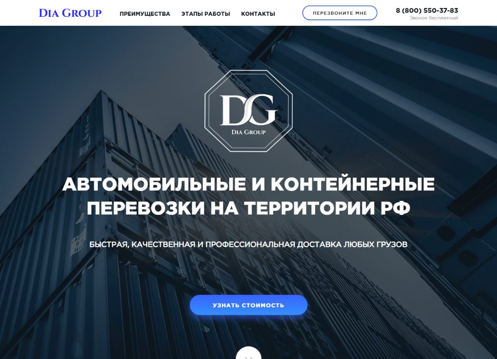 Купить Готовый Лендинг Автомобильные и Контейнерные Перевозки
