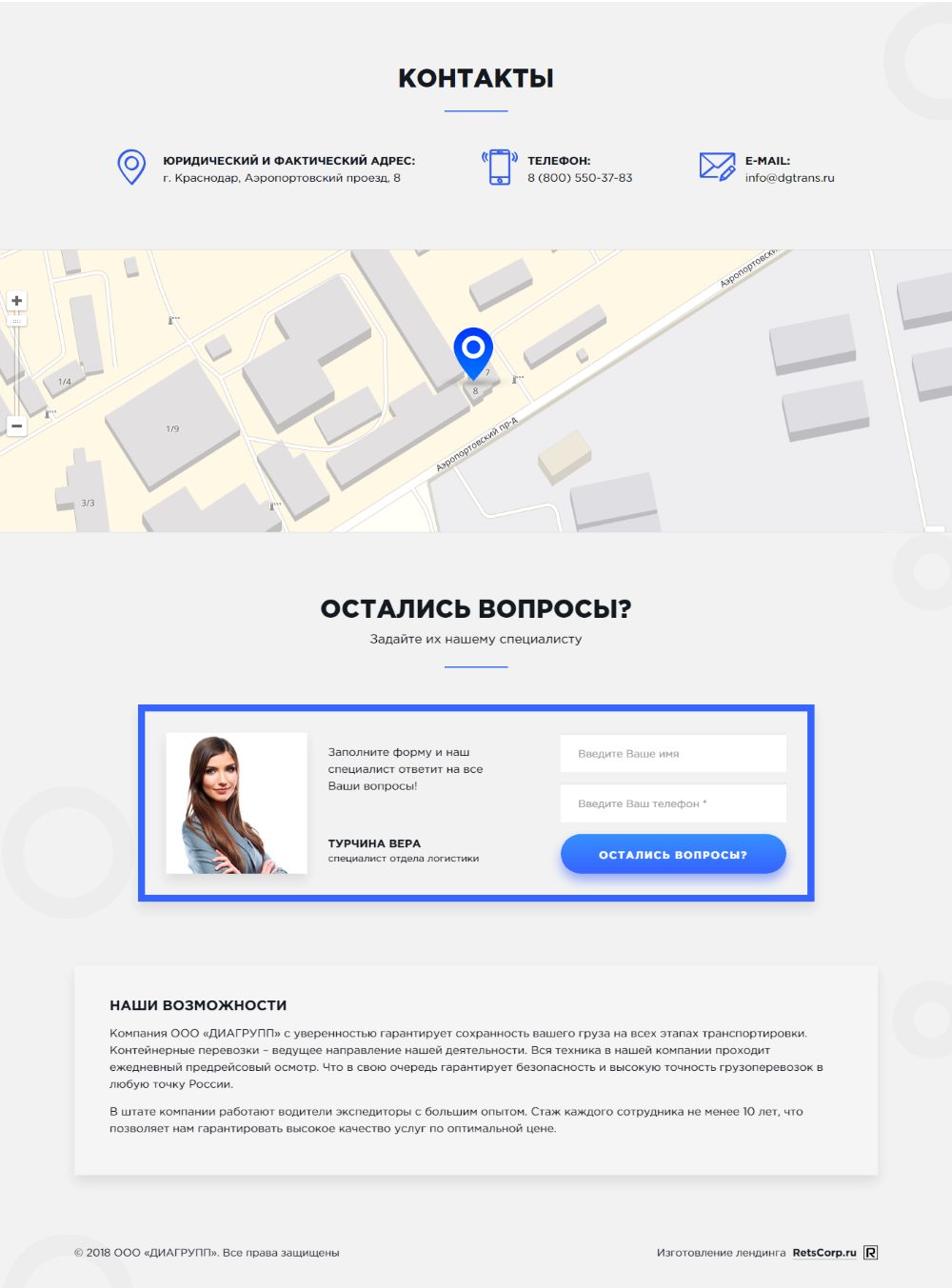 Цена Landing Page Автомобильные и Контейнерные Перевозки