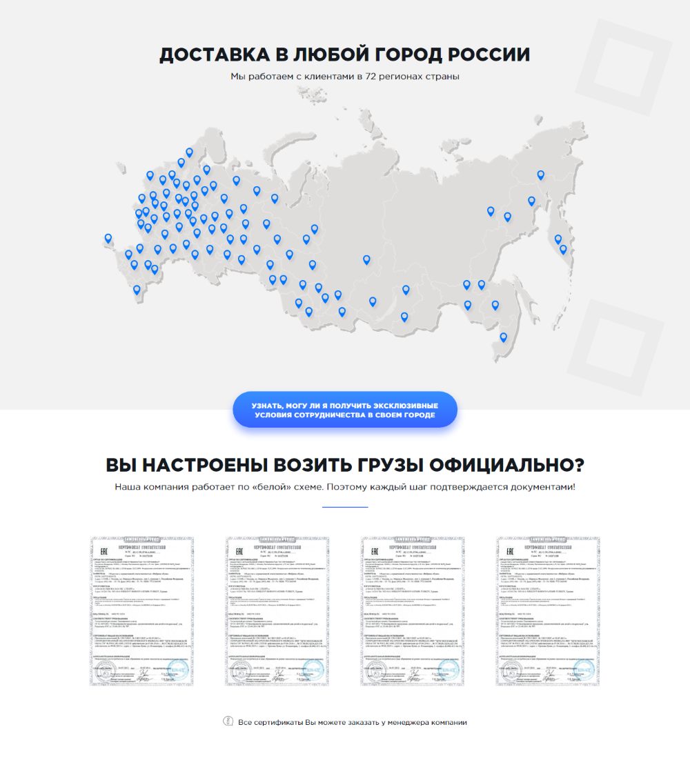 Купить Сайт Одностраничный Автомобильные и Контейнерные Перевозки