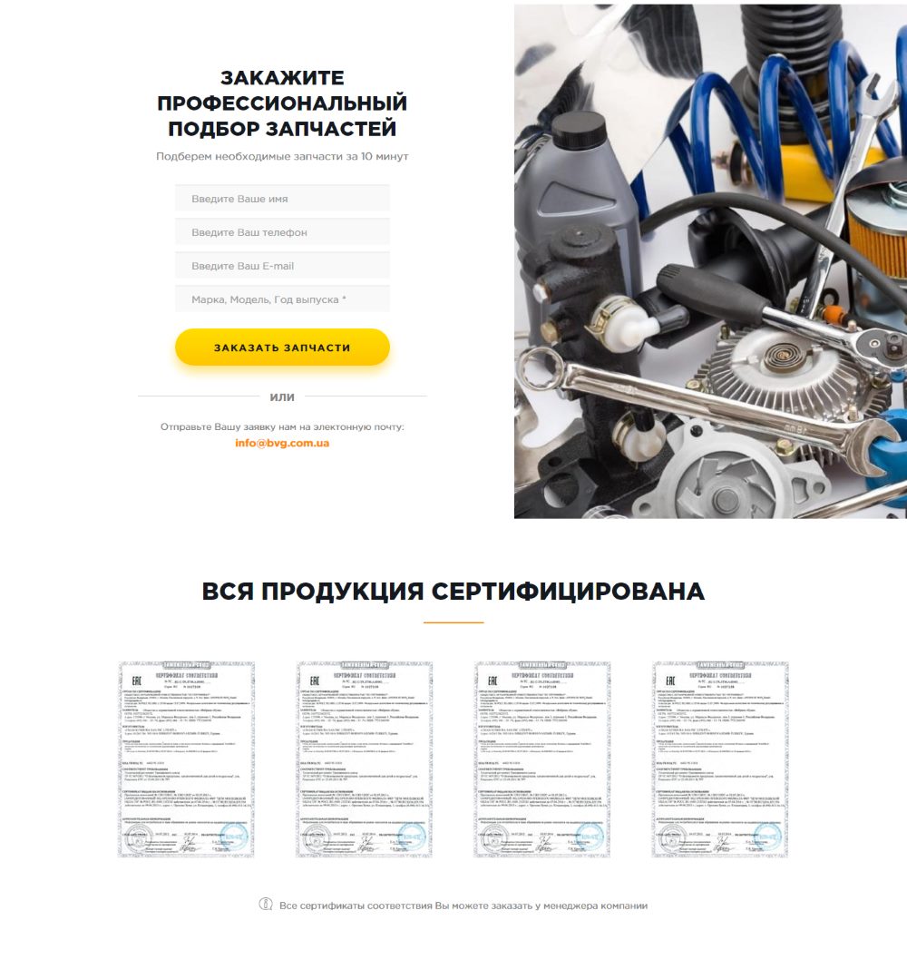 Купить Сайт Одностраничный Подбор и Продажа Автозапчастей
