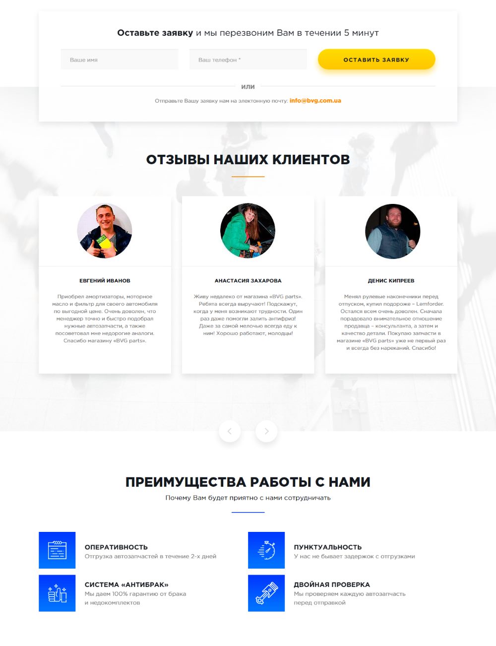 Продажа Лендинга Подбор и Продажа Автозапчастей