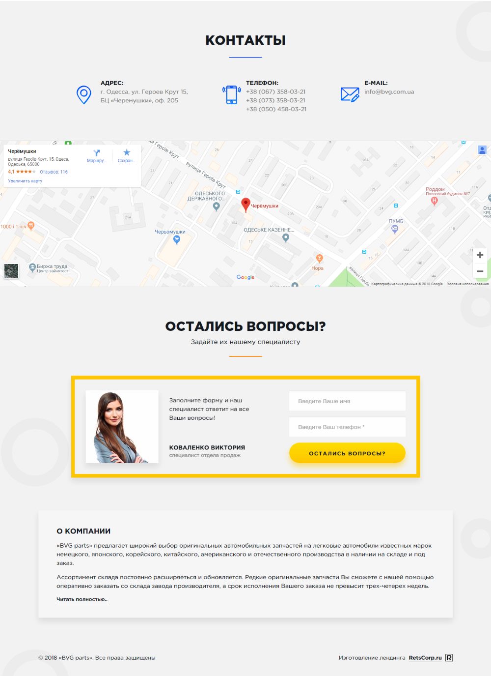 Цена Landing Page Подбор и Продажа Автозапчастей