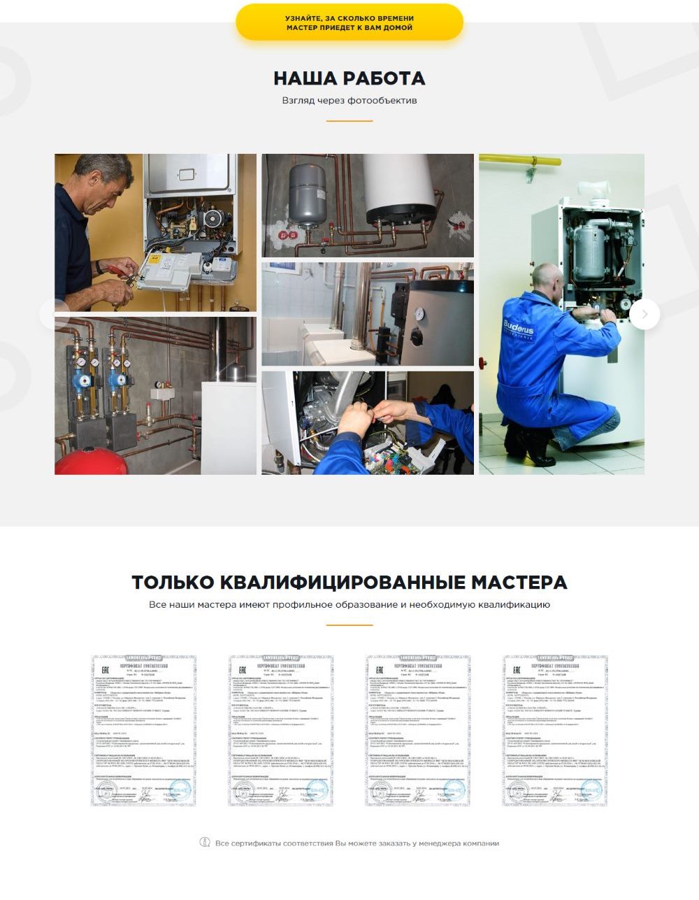 Продажа Лендинга Обслуживание Газовых Котлов