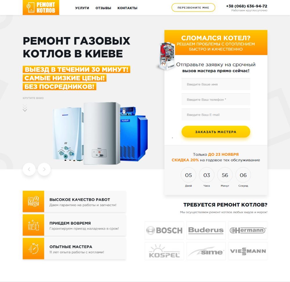 Купить Готовый Лендинг Обслуживание Газовых Котлов