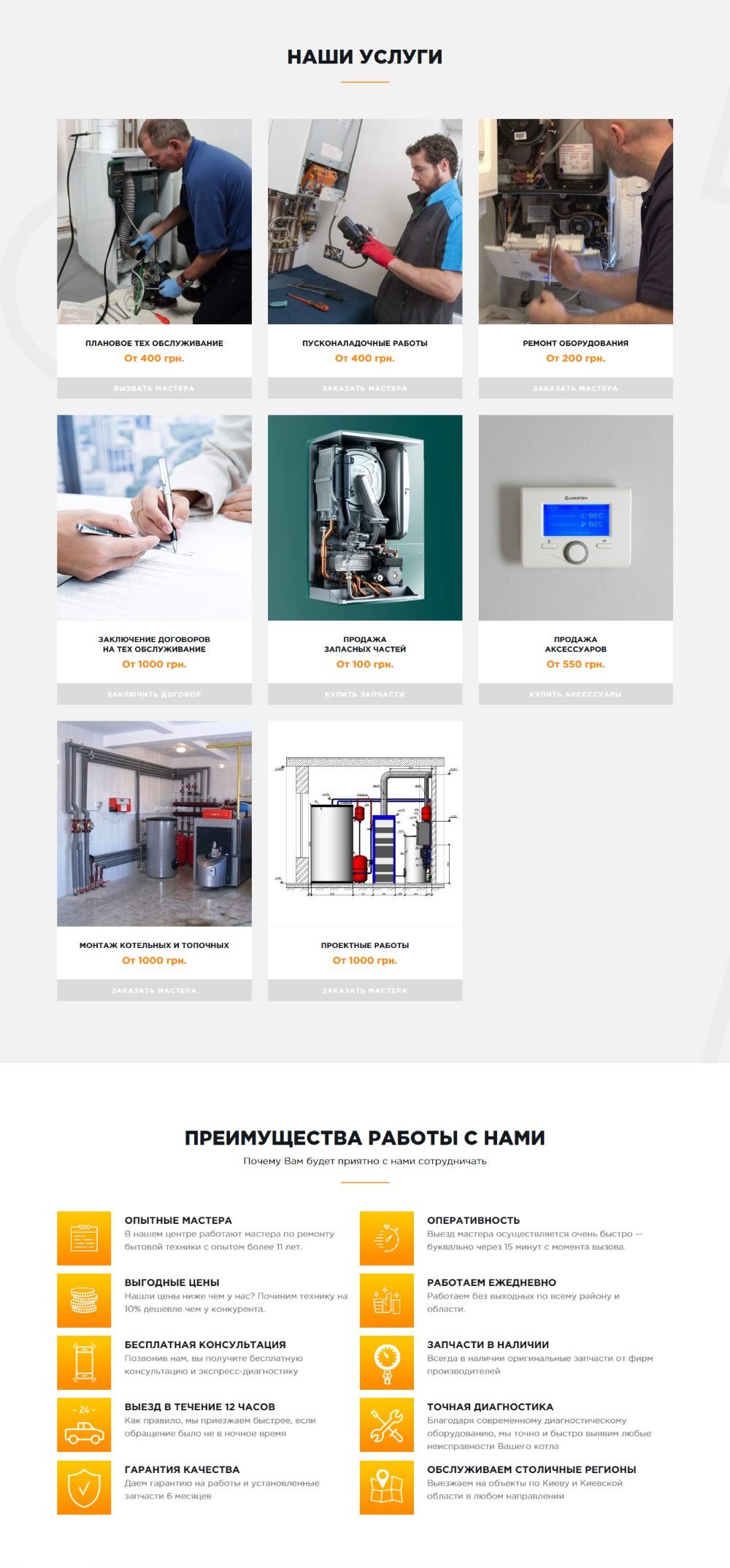 Стоимость Сайта Лендинга Обслуживание Газовых Котлов