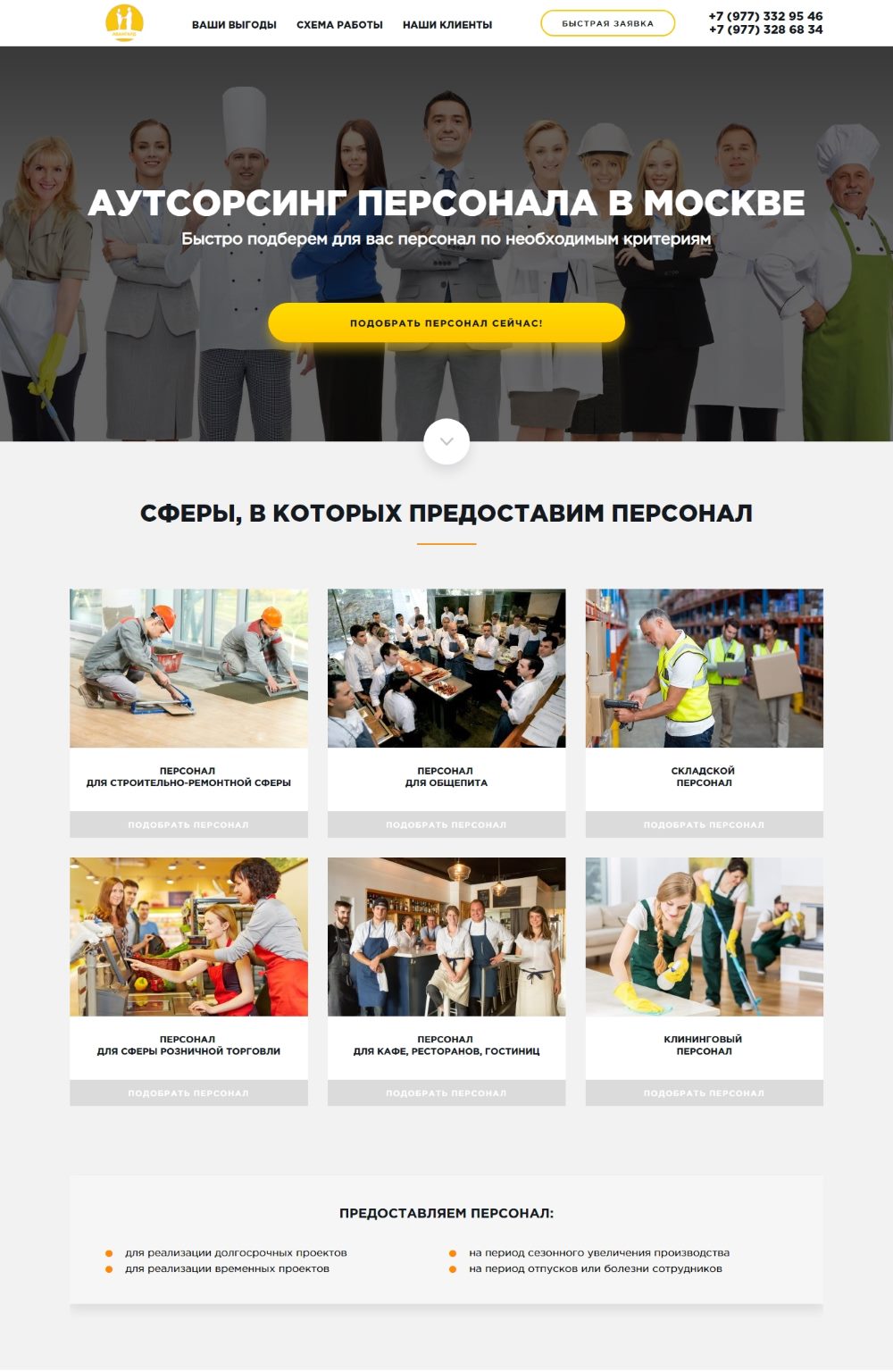 Купить Готовый Лендинг Аутсорсинг Персонала