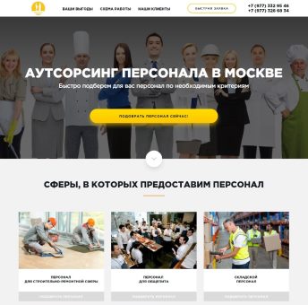 Купить Готовый Лендинг Аутсорсинг Персонала