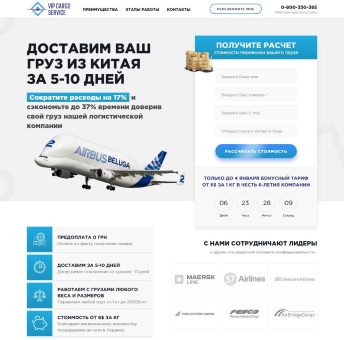 Купить Готовый Лендинг Авиа Доставка Товаров Из Китая