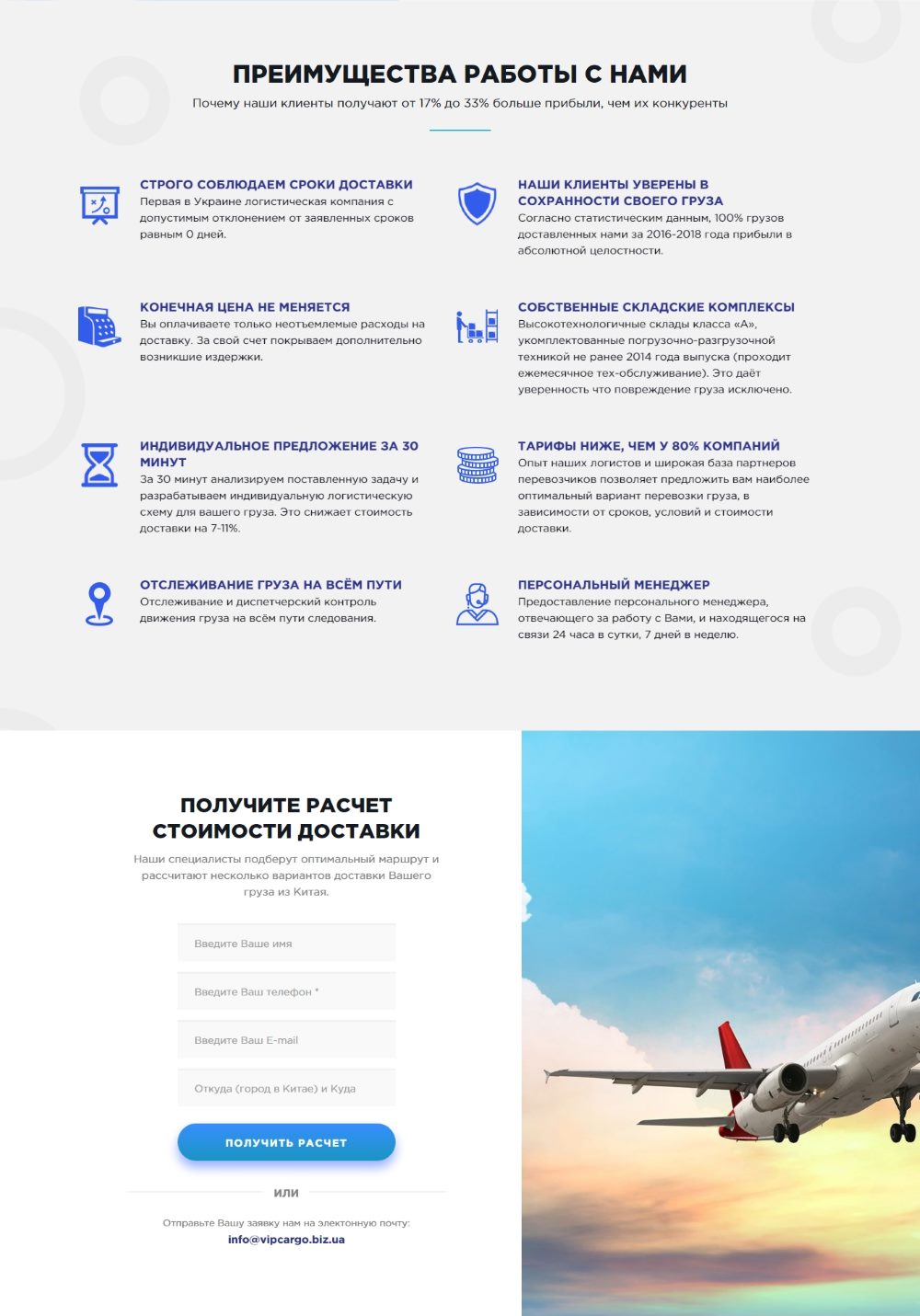 Купить Лендинг Пейдж Авиа Доставка Товаров Из Китая