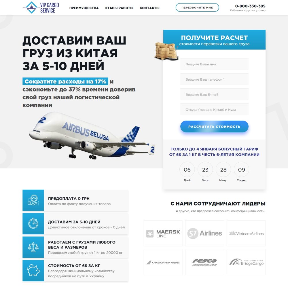 Купить Готовый Лендинг Авиа Доставка Товаров Из Китая