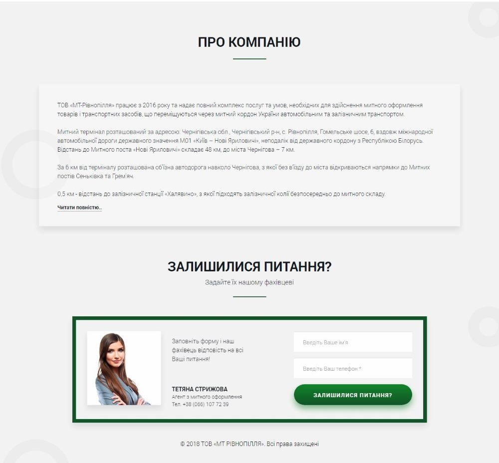 Цена Landing Page Таможенные Склады и Оформления Грузов