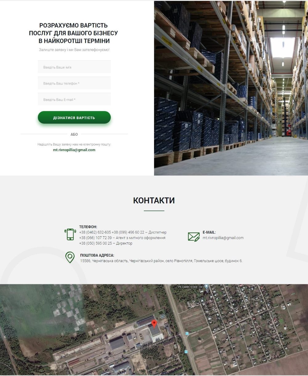 Продажа Лендинга Таможенные Склады и Оформления Грузов