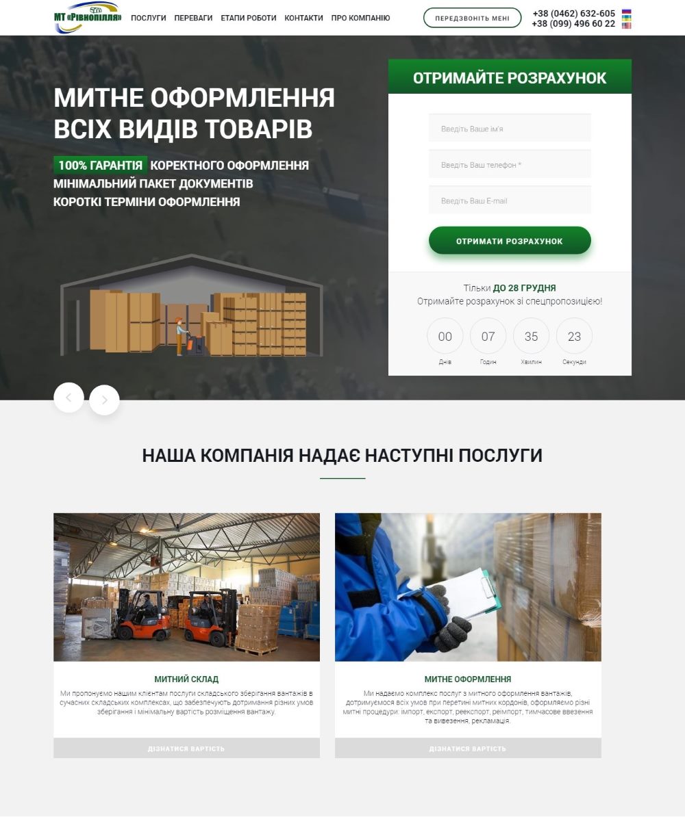 Купить Готовый Лендинг Таможенные Склады и Оформления Грузов