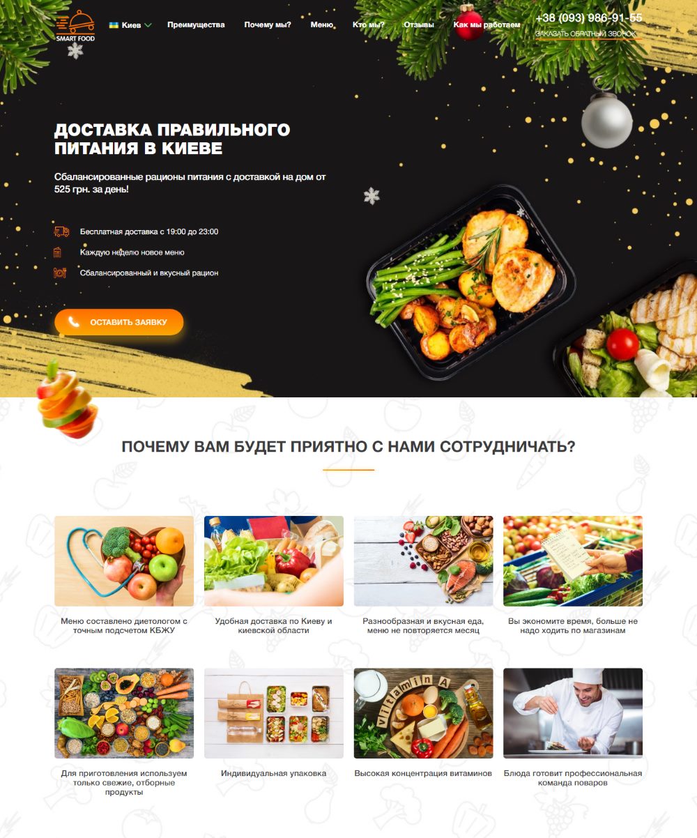 Купить Готовый Лендинг Доставка Здорового Питания