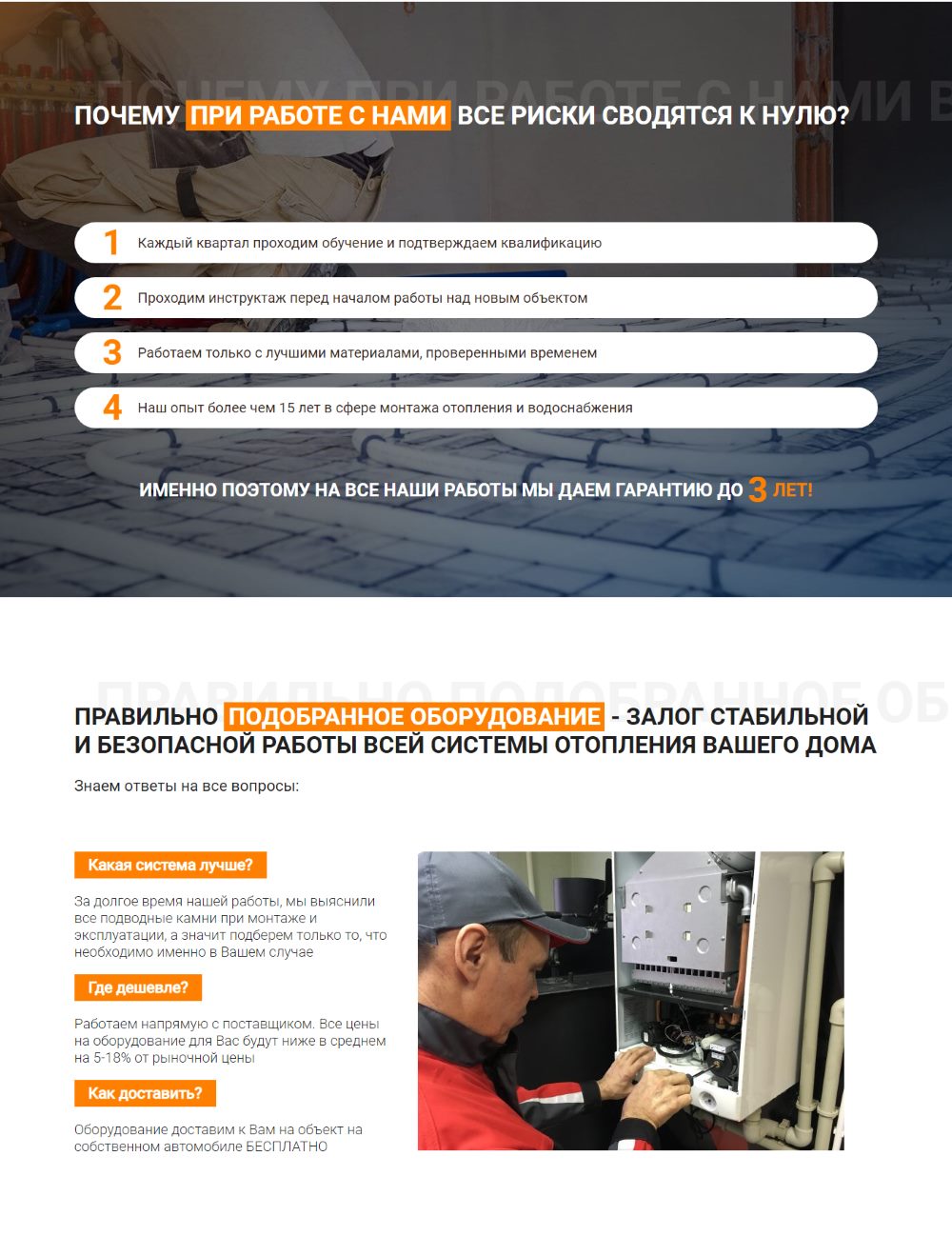 Купить Лендинг Пейдж Установка Систем Отопления