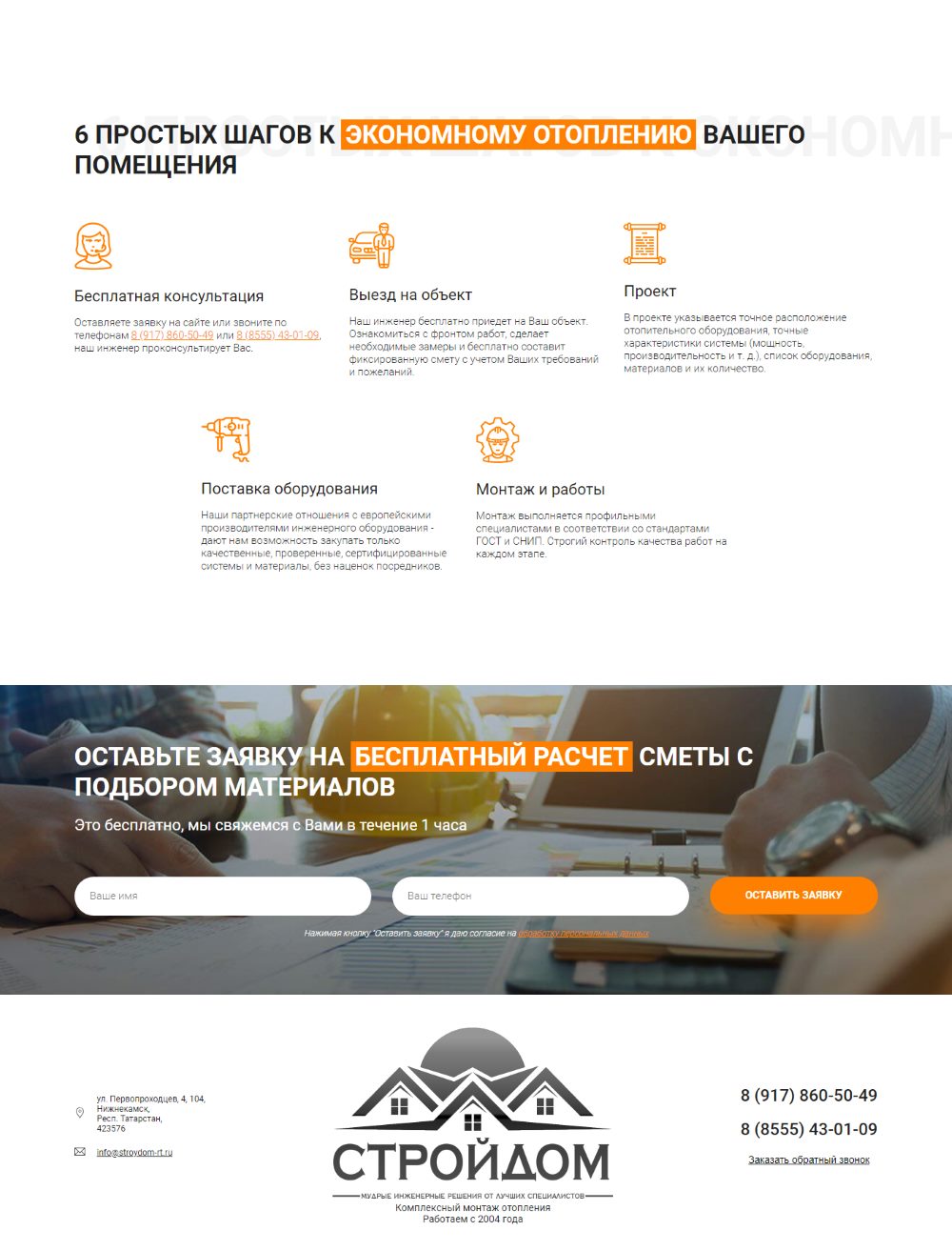 Цена Landing Page Установка Систем Отопления